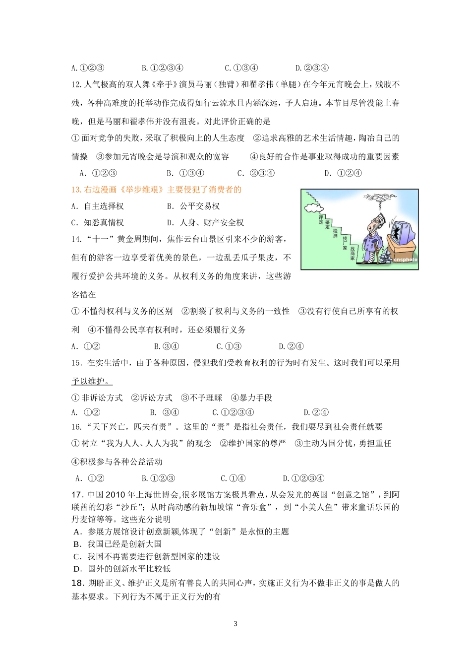 塘沽区2010年初中思想品德会考模拟试卷_第3页