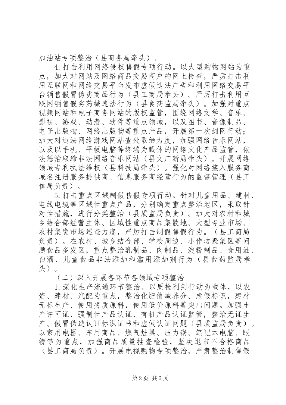 2024年建设法制化营商环境提供保障工作方案_第2页