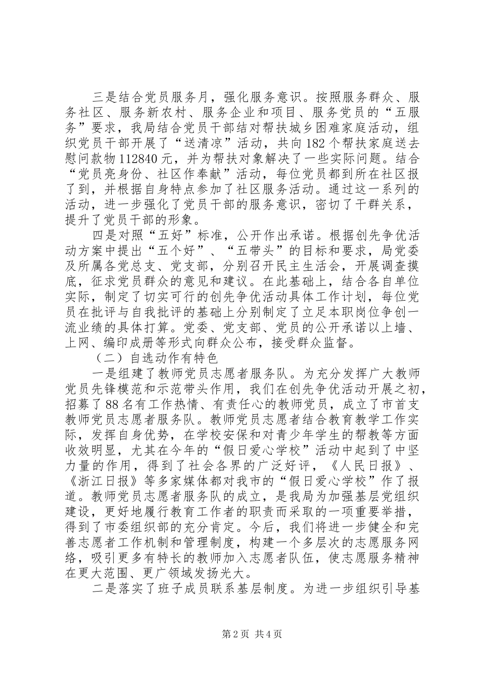 2024年基层党支部创优自查汇报_第2页