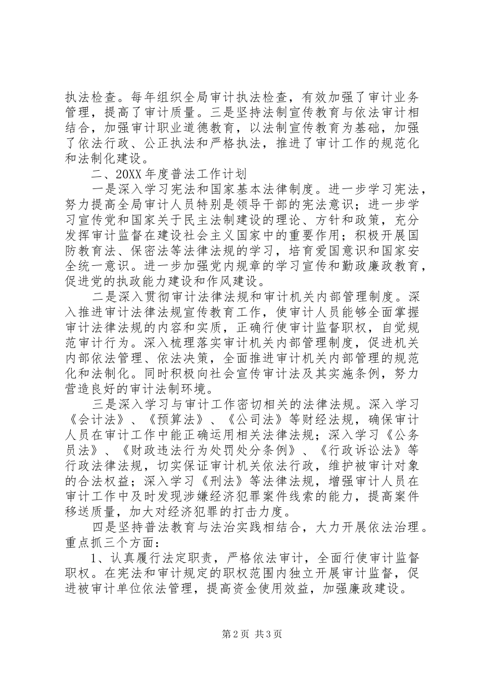 2024年区审计局年度普法工作总结报告_第2页