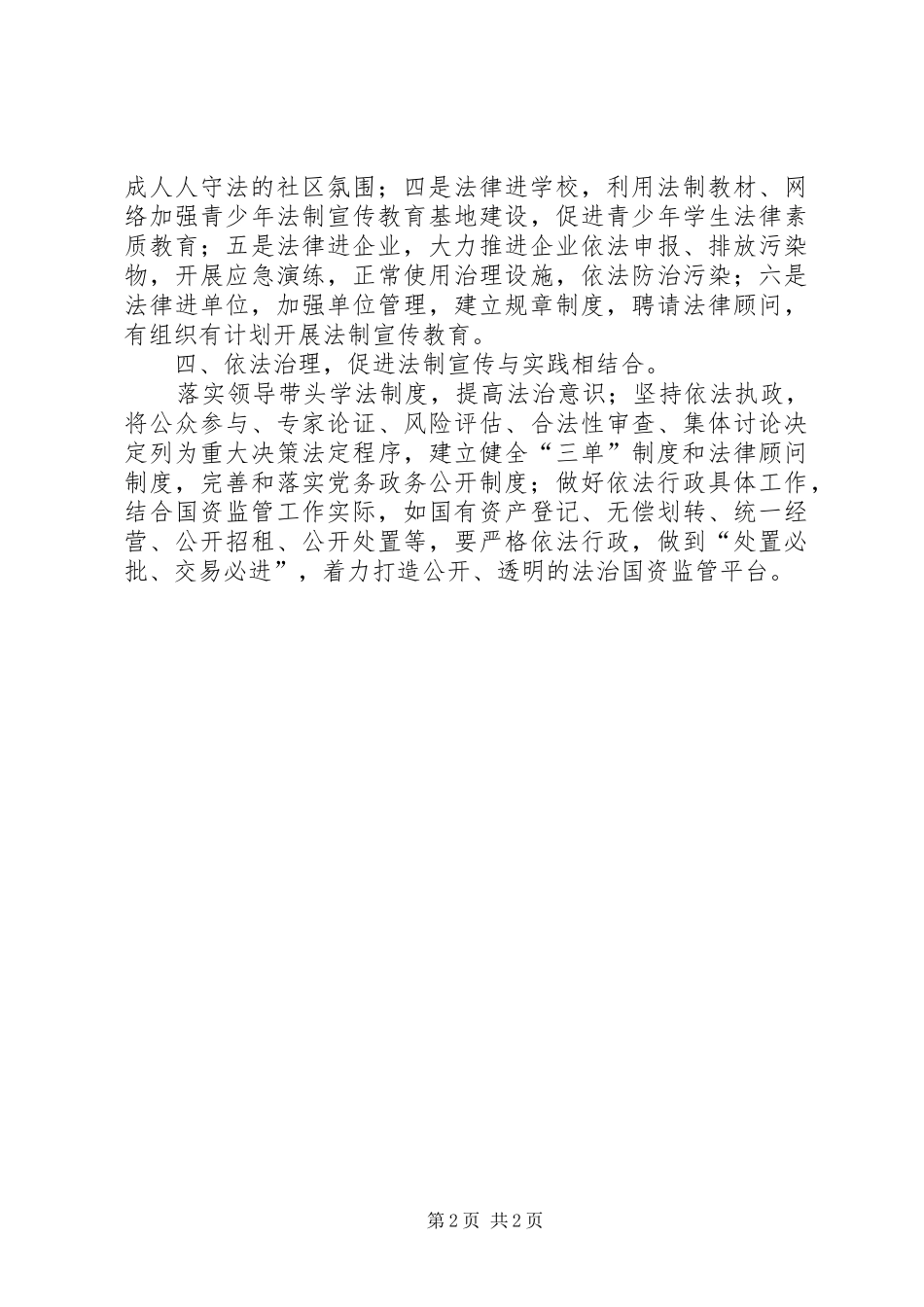 2024年建设法治国资工作计划_第2页