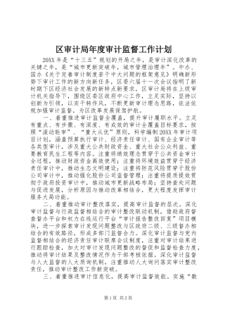 2024年区审计局年度审计监督工作计划