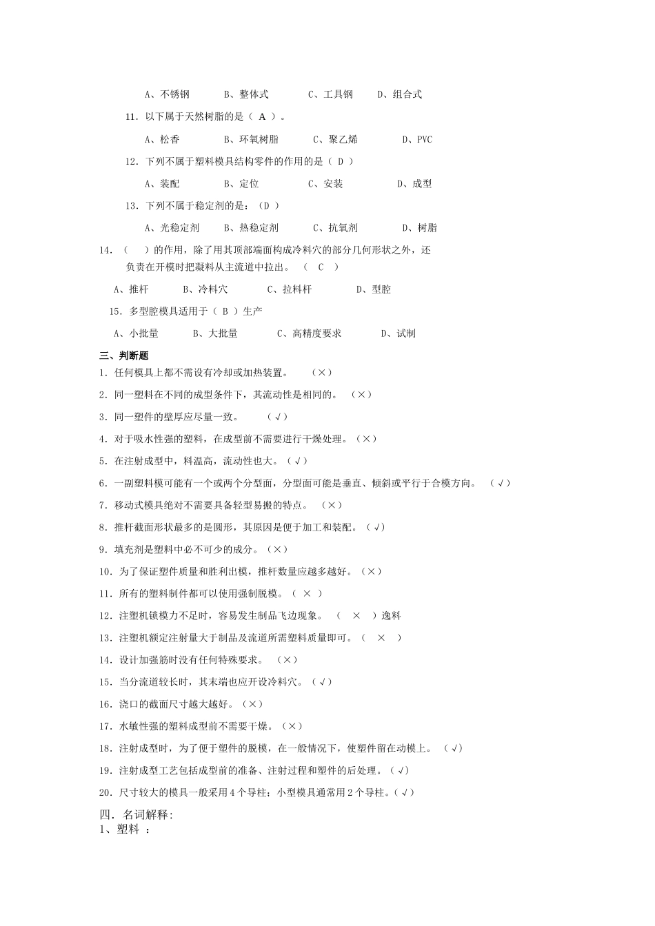 塑料模具模试卷_第2页