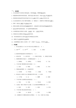 塑料模具模试卷