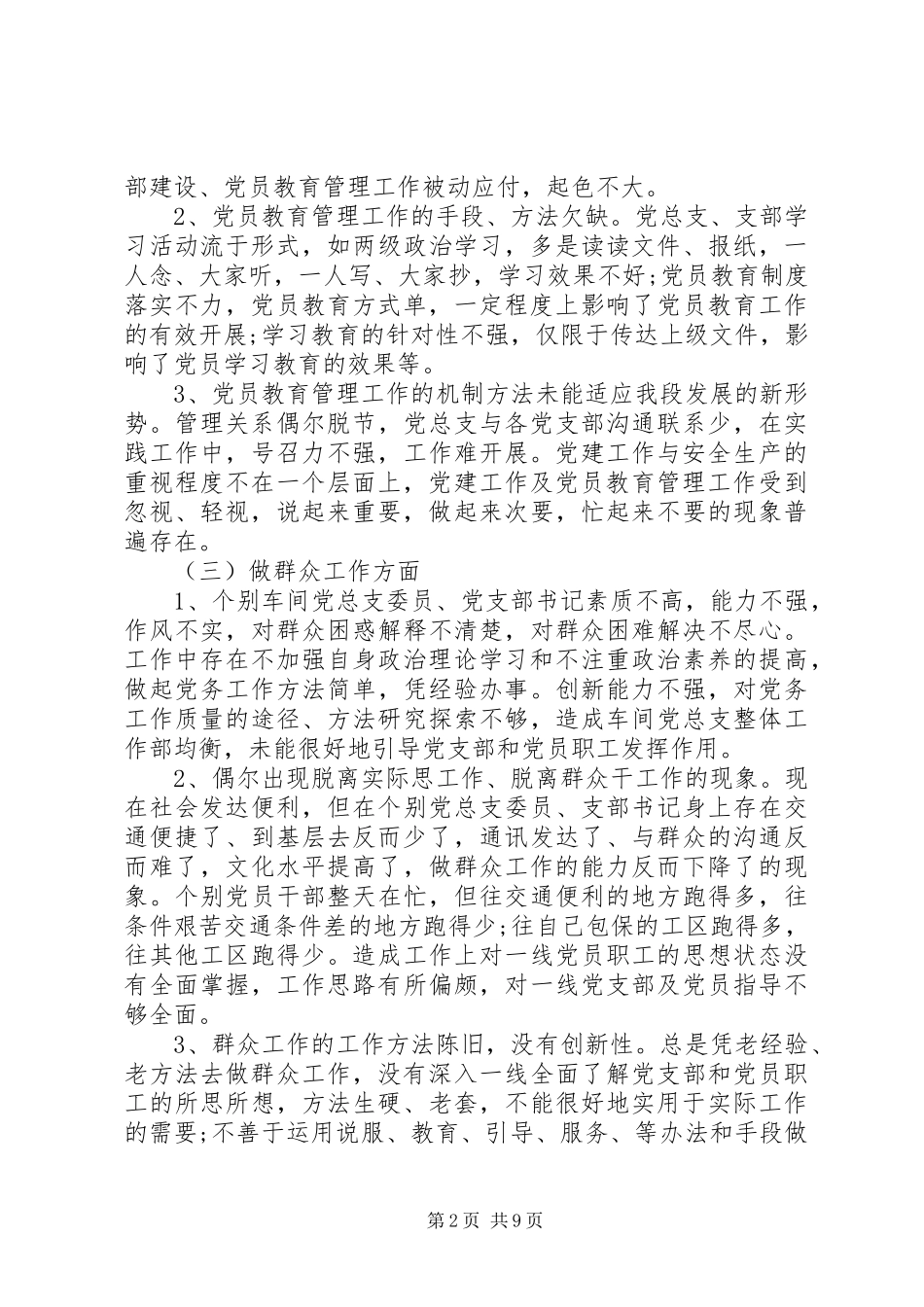 2024年基层党支部存在问题及整改措施范文_第2页