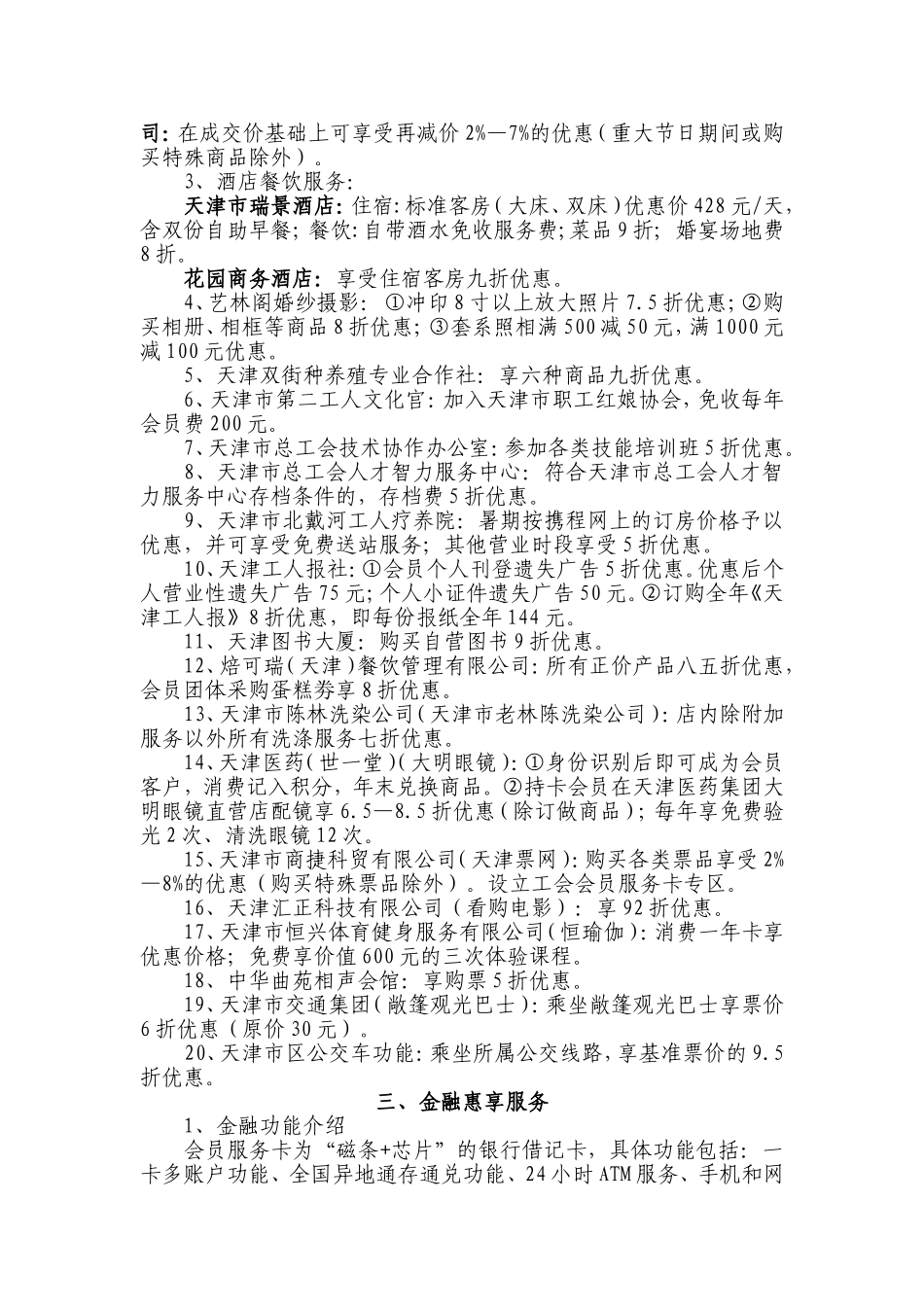 天津工会会员服务卡使用指南_第2页