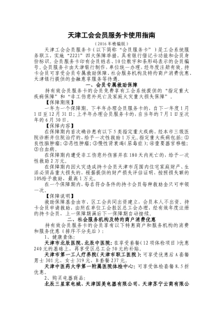 天津工会会员服务卡使用指南