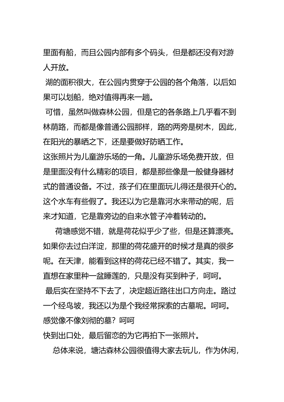 塘沽森林公园自驾游_第2页