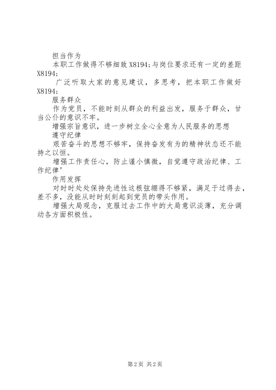 2024年基层党支部存在问题清单及整改方向_第2页