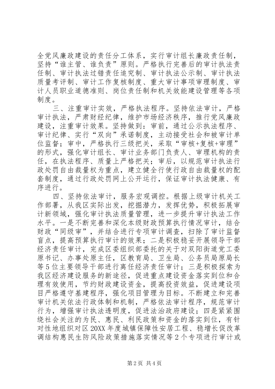 2024年区审计局年度依法行政工作总结_第2页