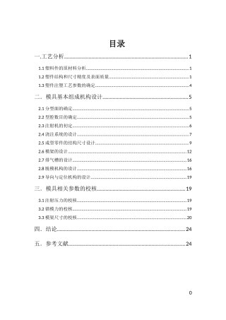 塑料模具设计