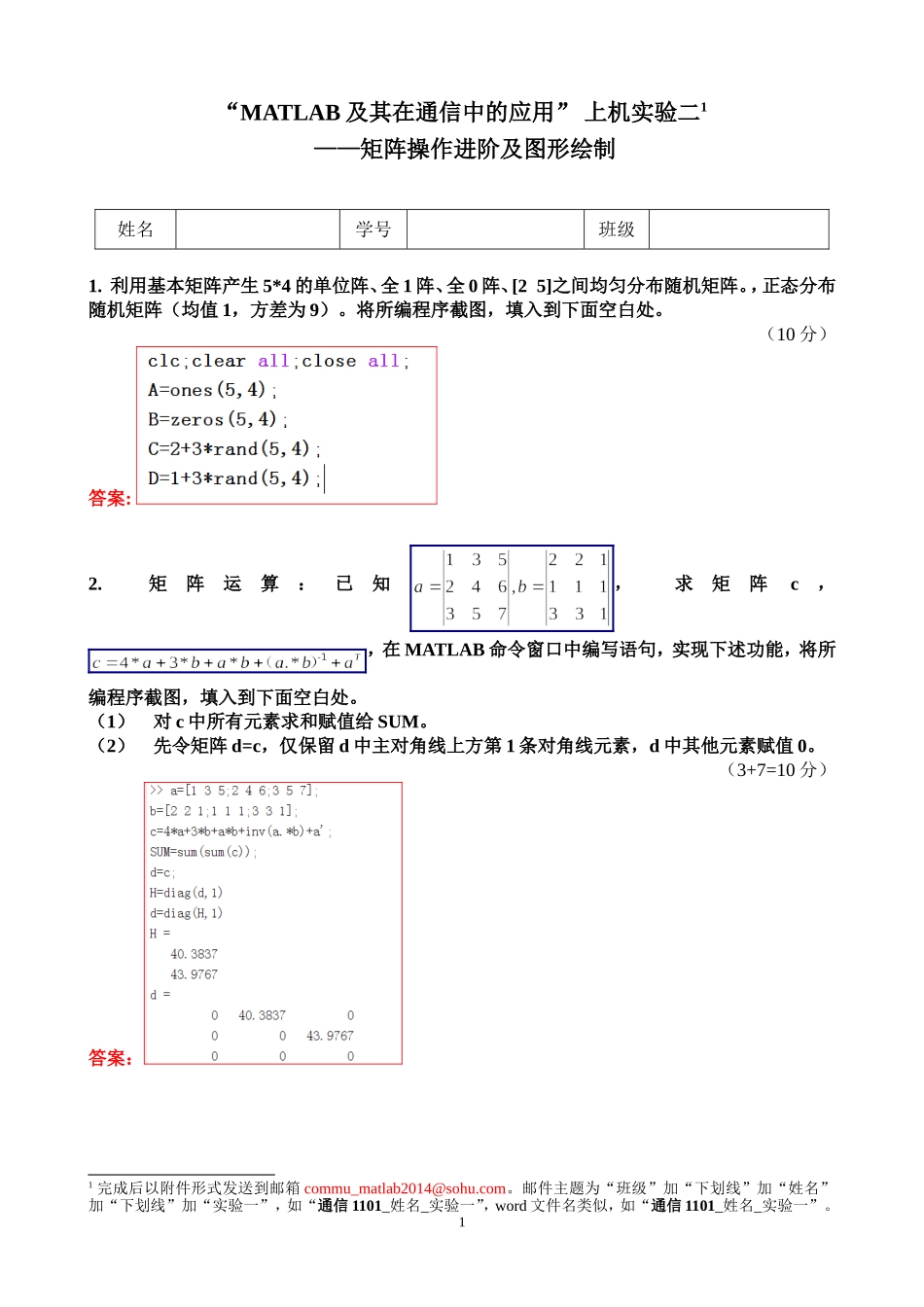 天津工业大学matlab上机实验题_第1页