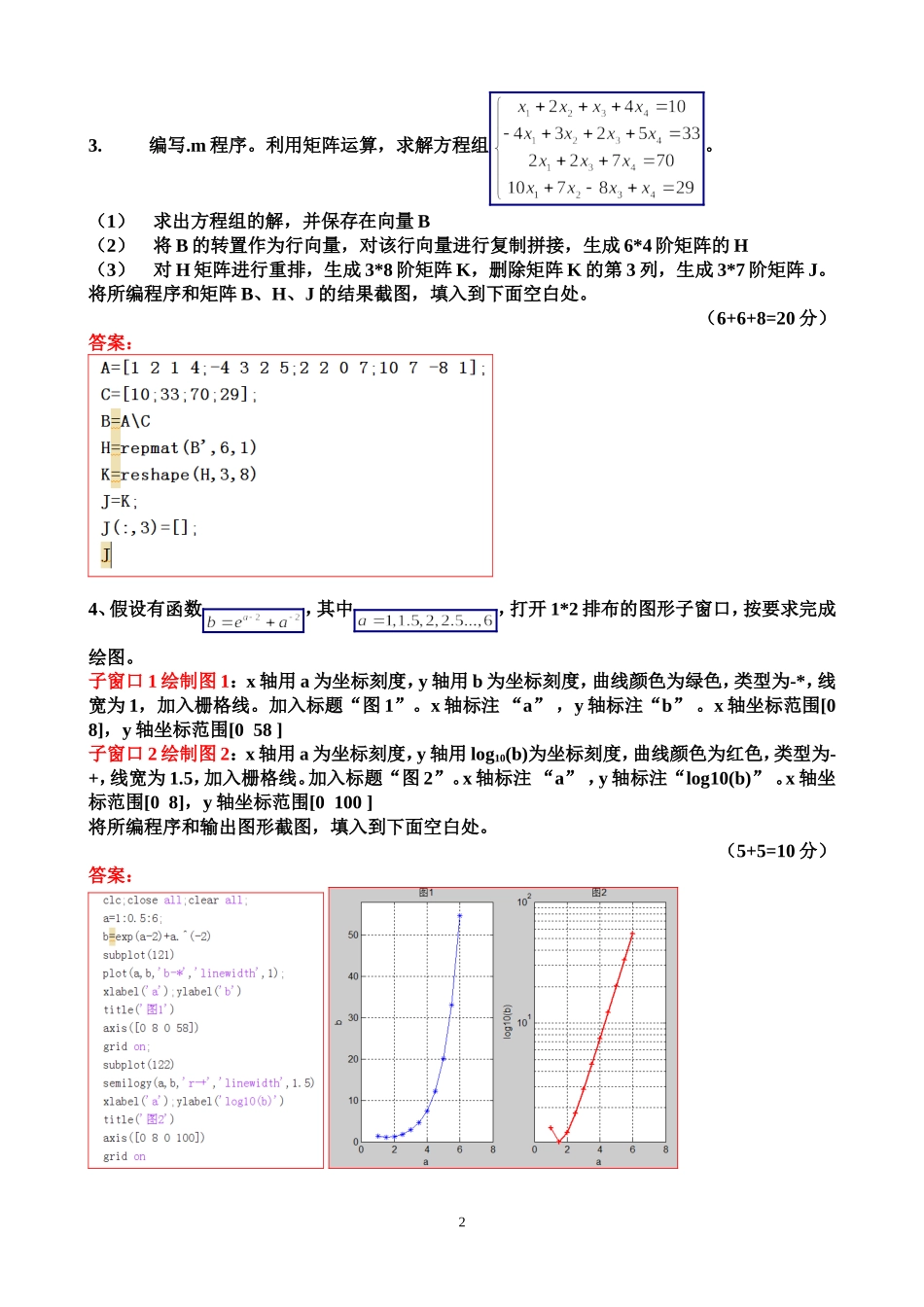 天津工业大学matlab上机实验题_第2页