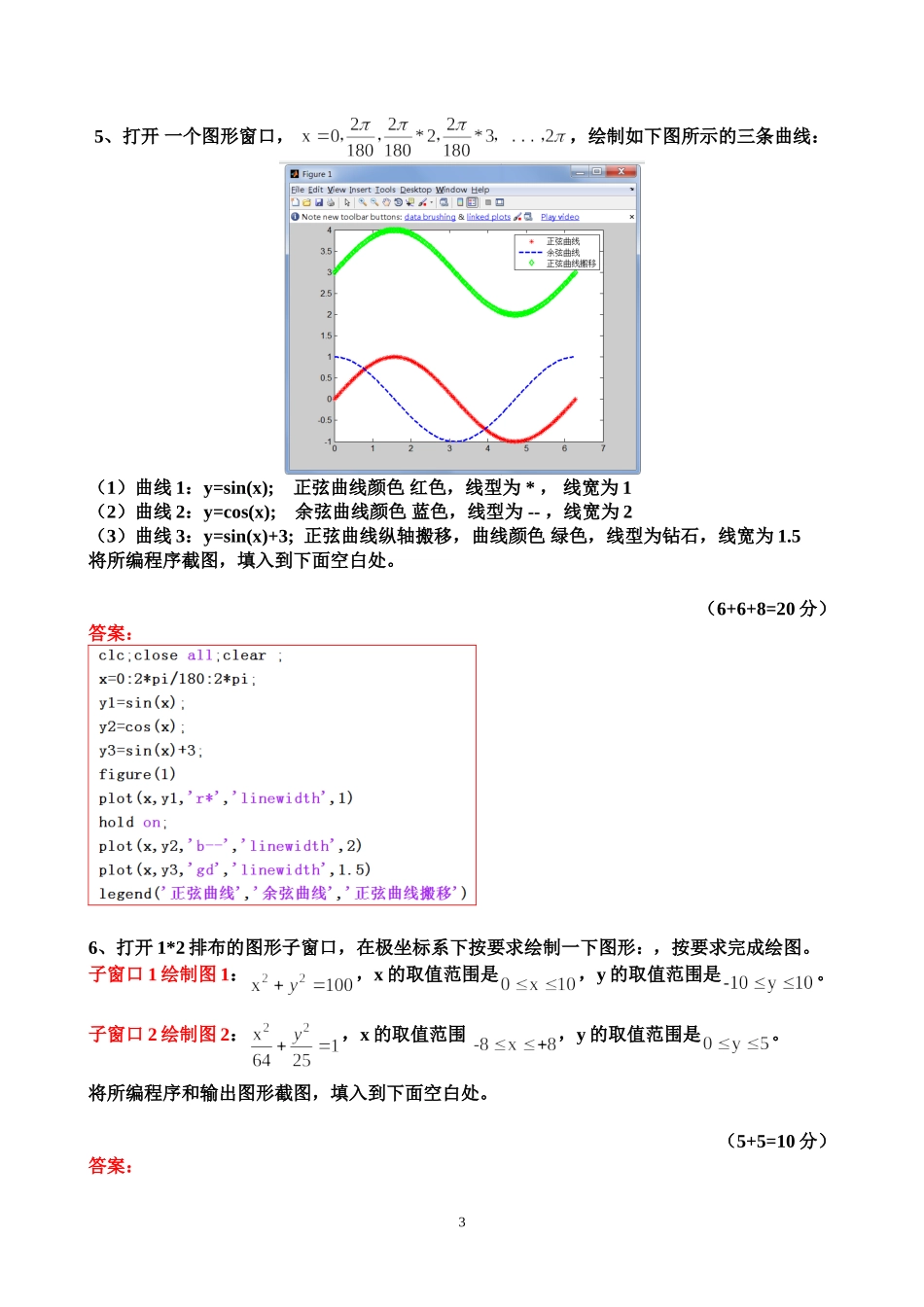 天津工业大学matlab上机实验题_第3页