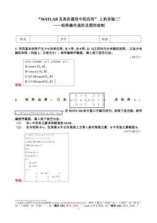 天津工业大学matlab上机实验题