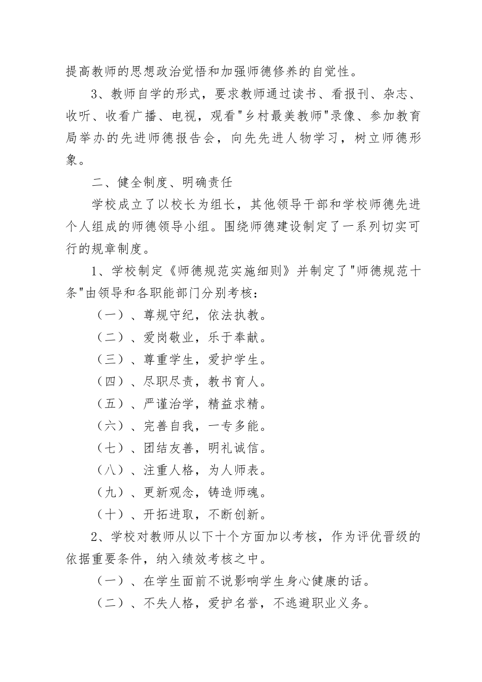 塘湖学校2018年师德师风建设工作总结_第2页