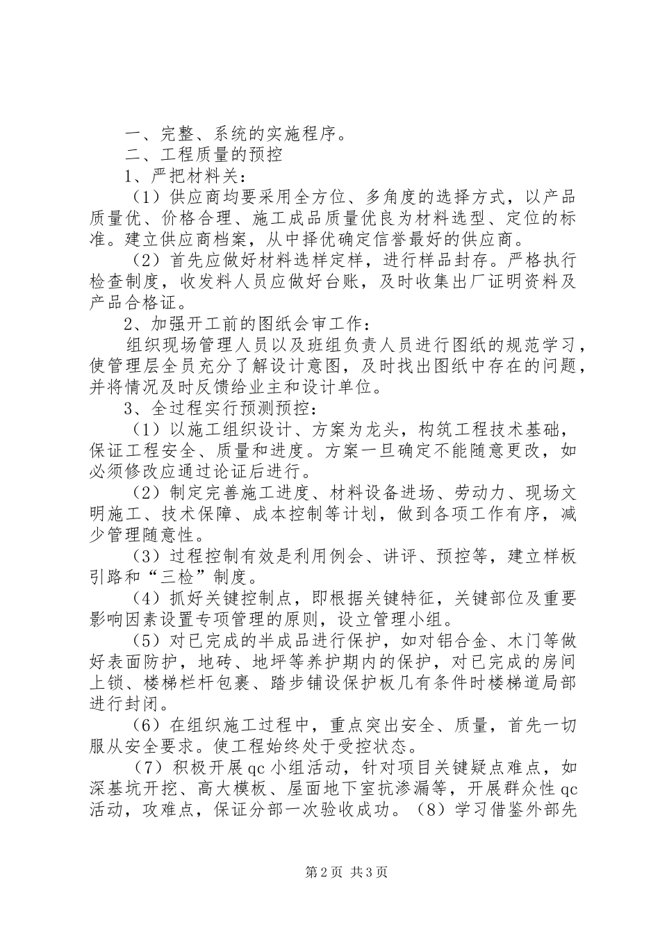 2024年建设工程项目管理知识体系学习心得_第2页