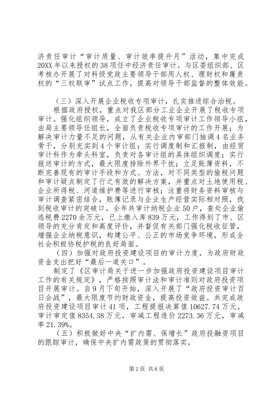 2024年区审计局年末工作总结及打算_第2页