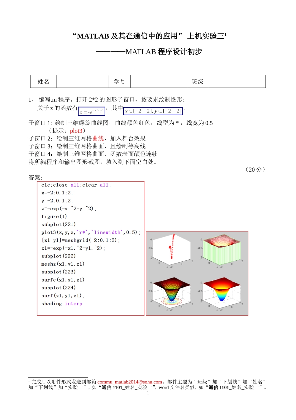 天津工业大学matlab上机实验题答案3_第1页