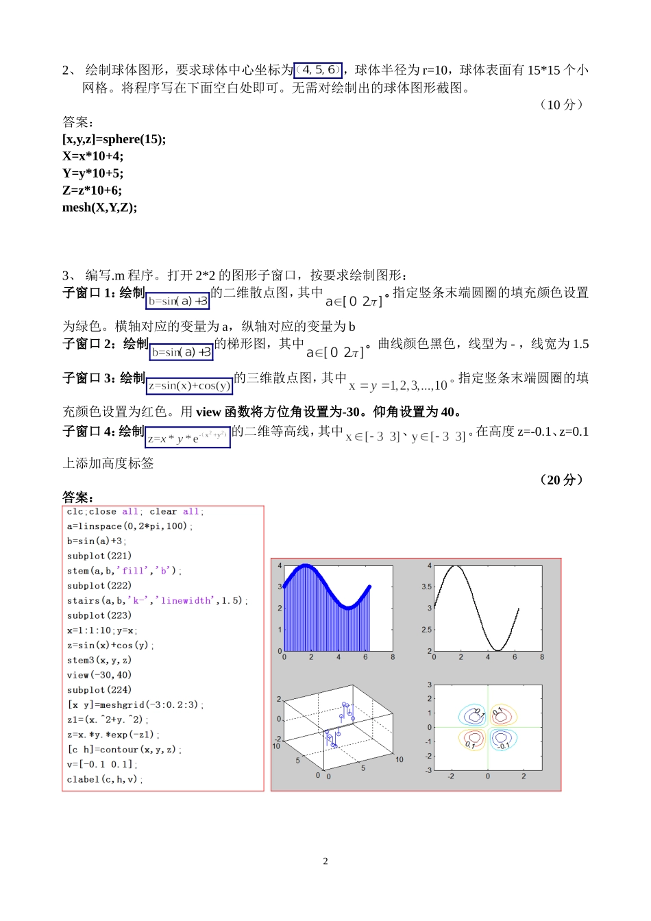 天津工业大学matlab上机实验题答案3_第2页