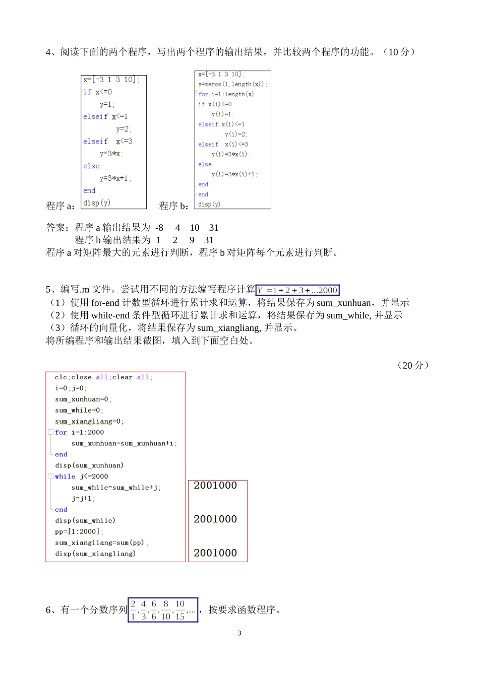 天津工业大学matlab上机实验题答案3_第3页