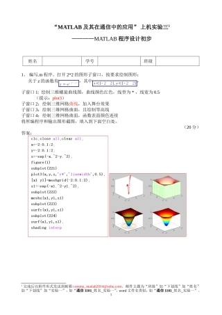 天津工业大学matlab上机实验题答案3