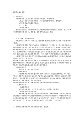 塑料模具设计步骤