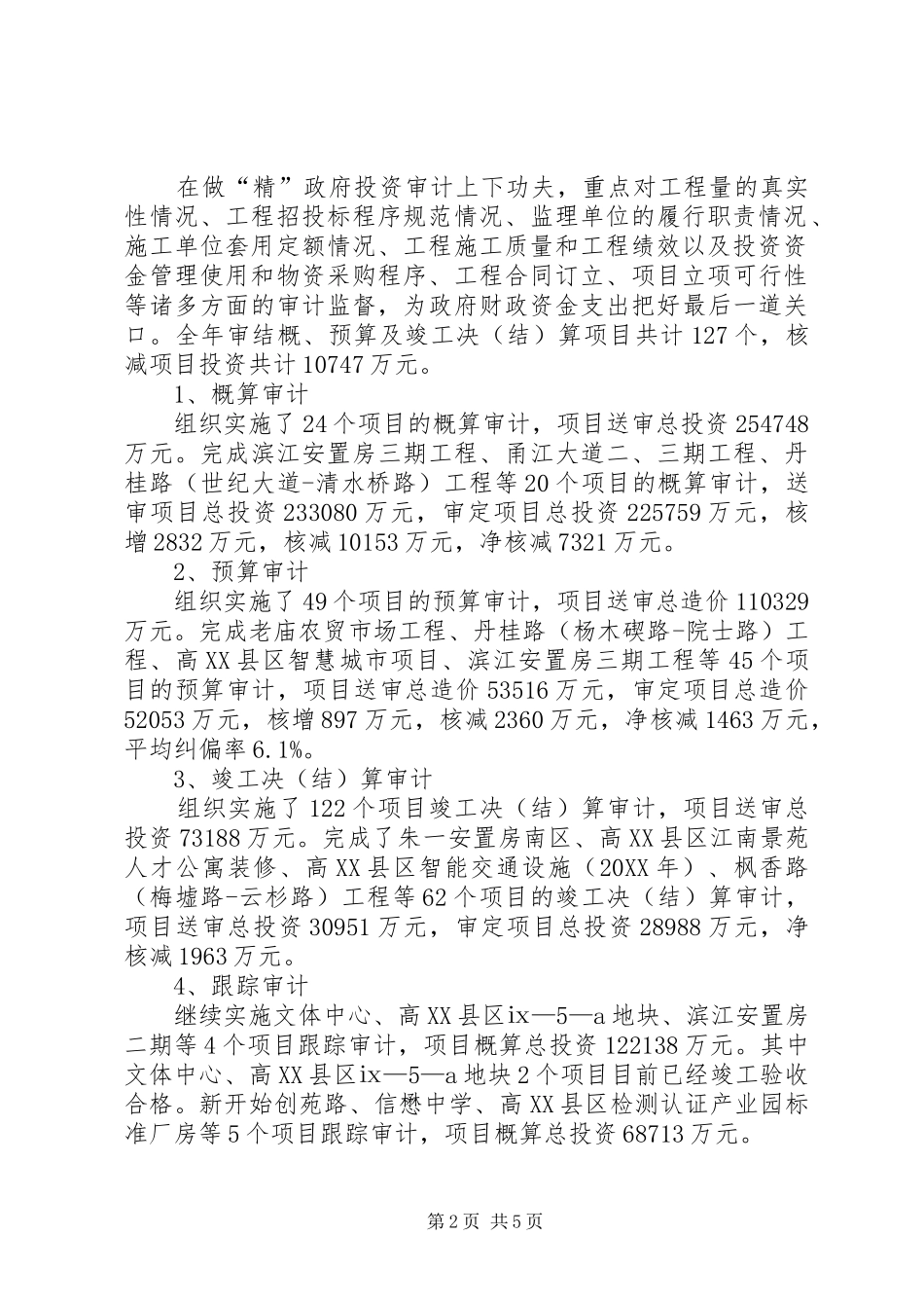 2024年区审计局年终工作报告材料_第2页