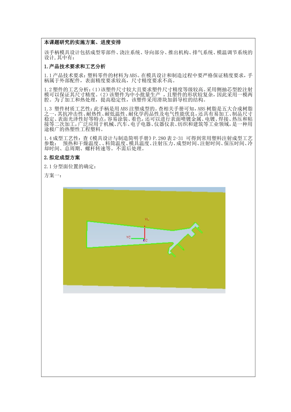 塑料模具设计开题报告_第3页