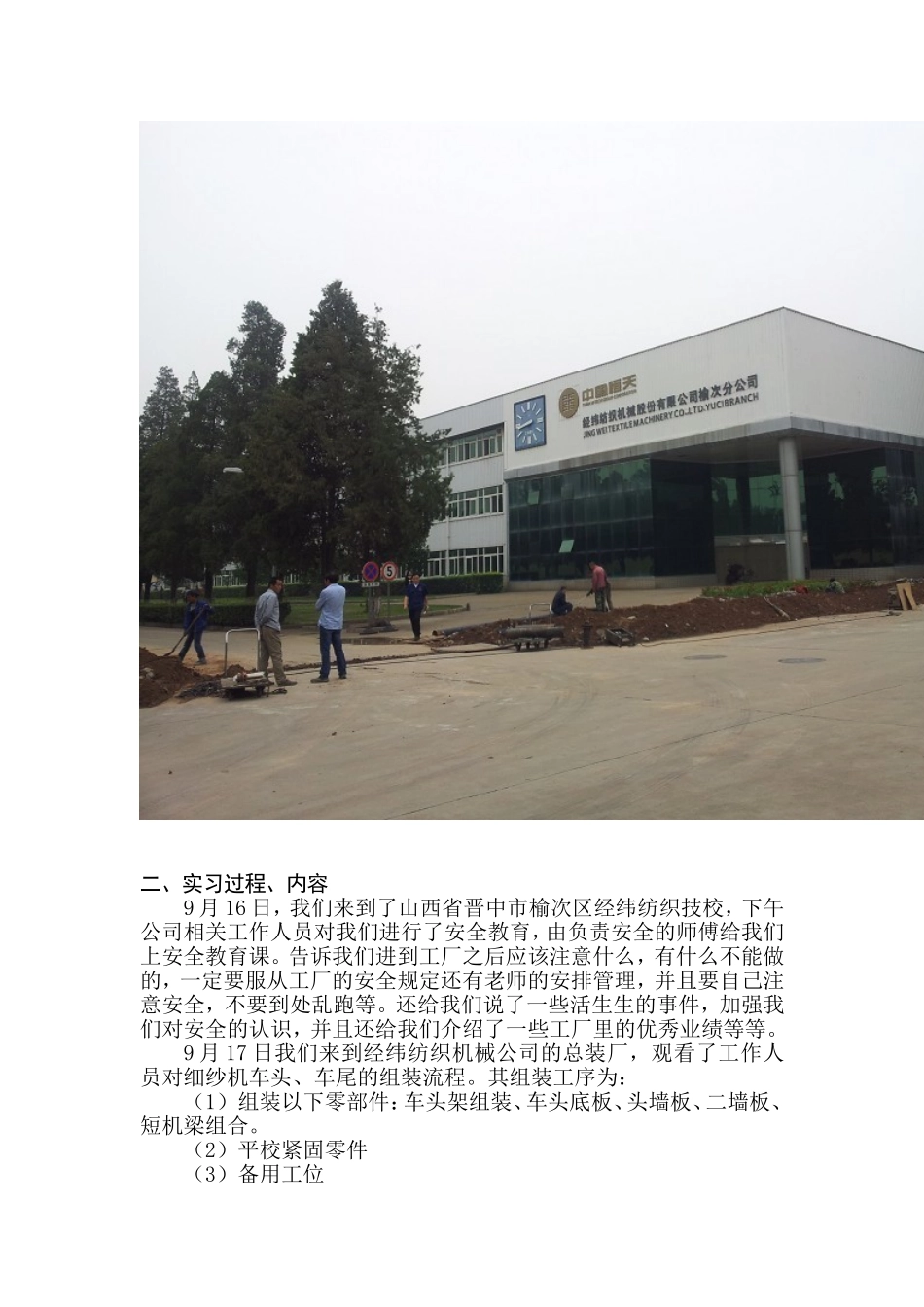 天津工业大学经纬纺机实习报告_第3页