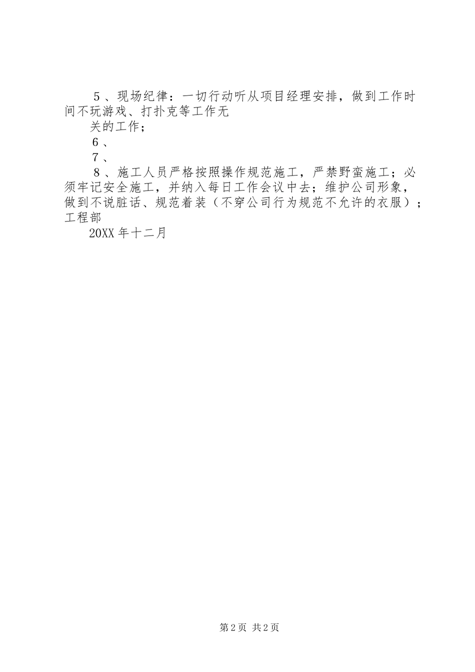 2024年基层党支部的日常工作和规范_第2页