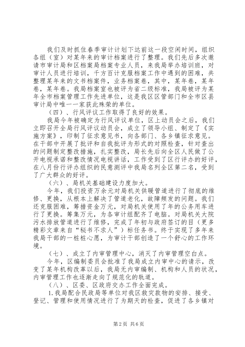 2024年区审计局去年工作的总结_第2页
