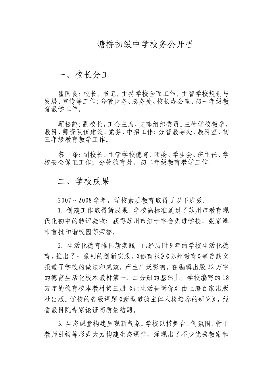塘桥初级中学校务公开栏_第1页