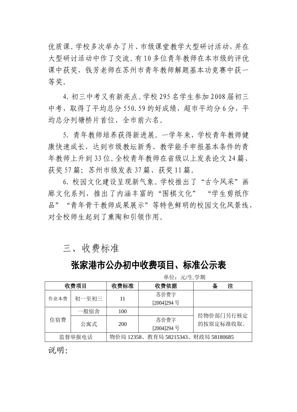塘桥初级中学校务公开栏_第2页