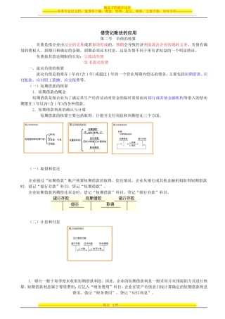 塘厦会计培训[金账本]借贷记账法的应用