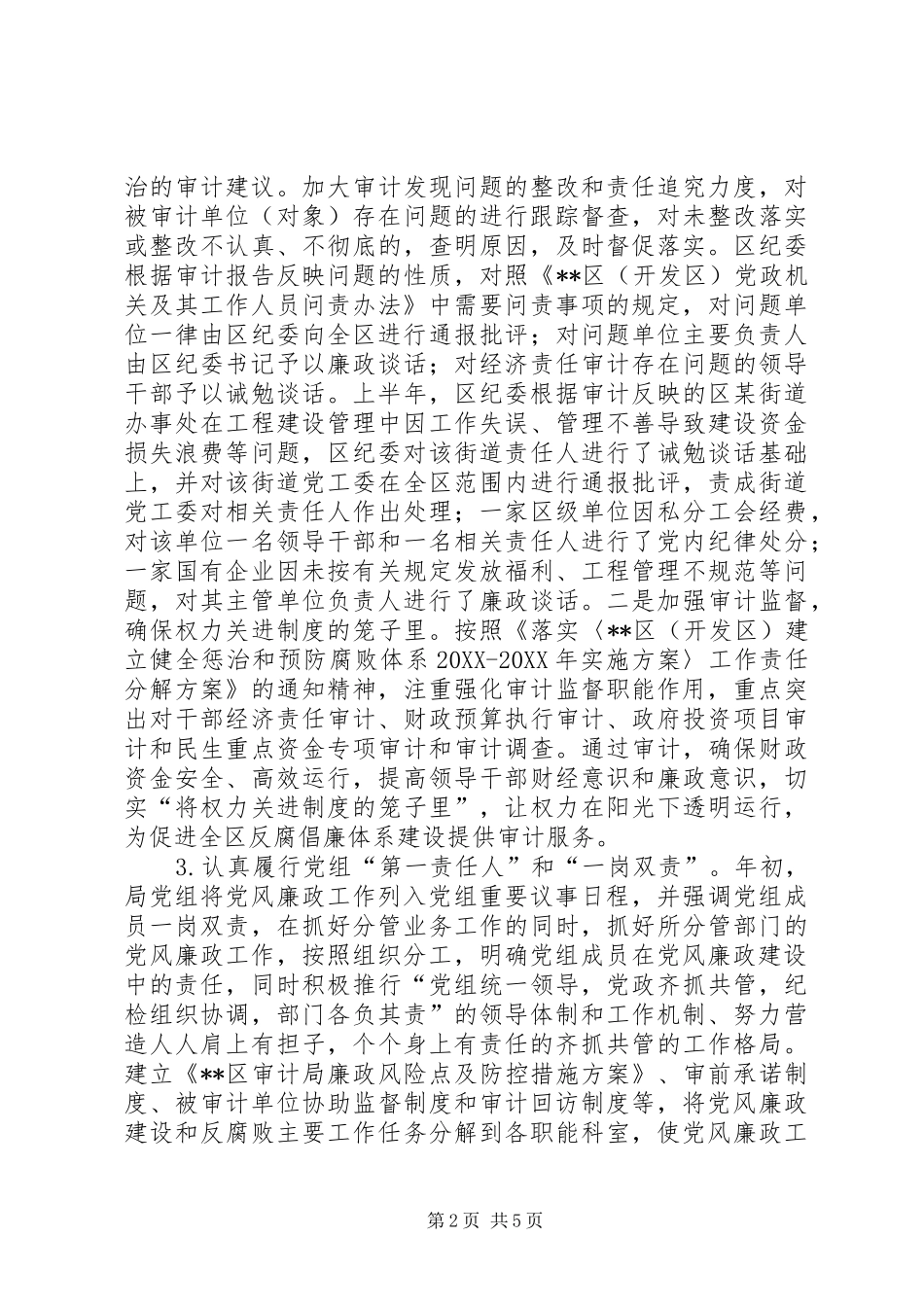 2024年区审计局上半年反腐倡廉建设工作情况总结_第2页