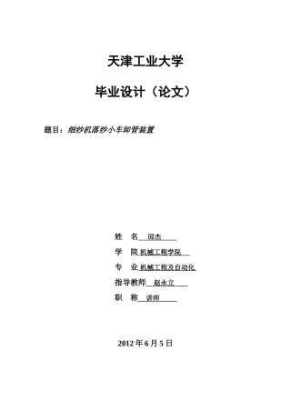 天津工业细纱机落纱小车毕业设计