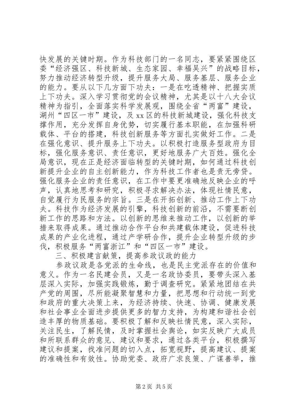 2024年基层党支部干部培训学习心得_第2页