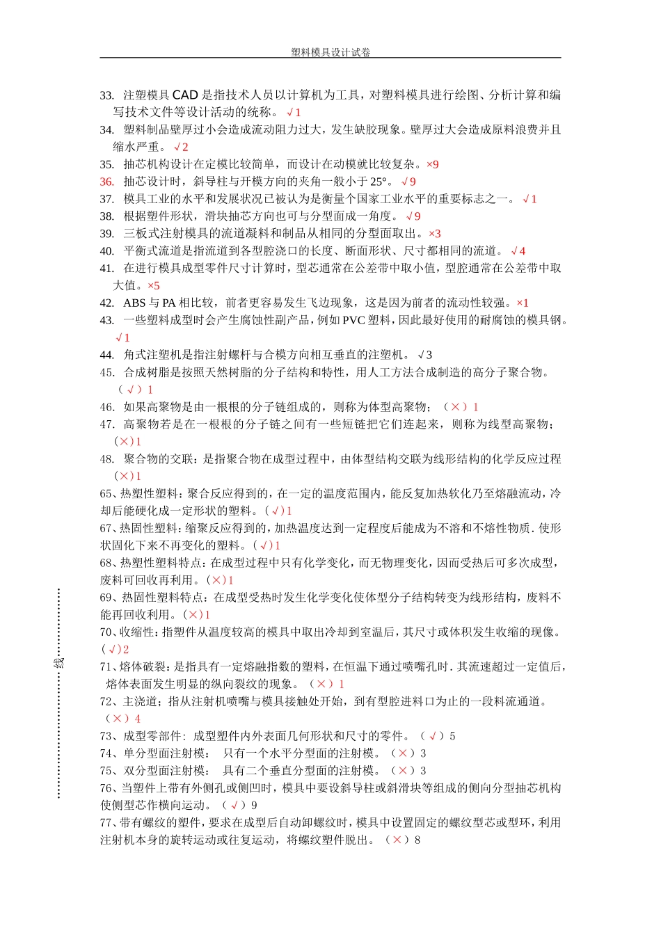 塑料模具设计知识题库_第2页