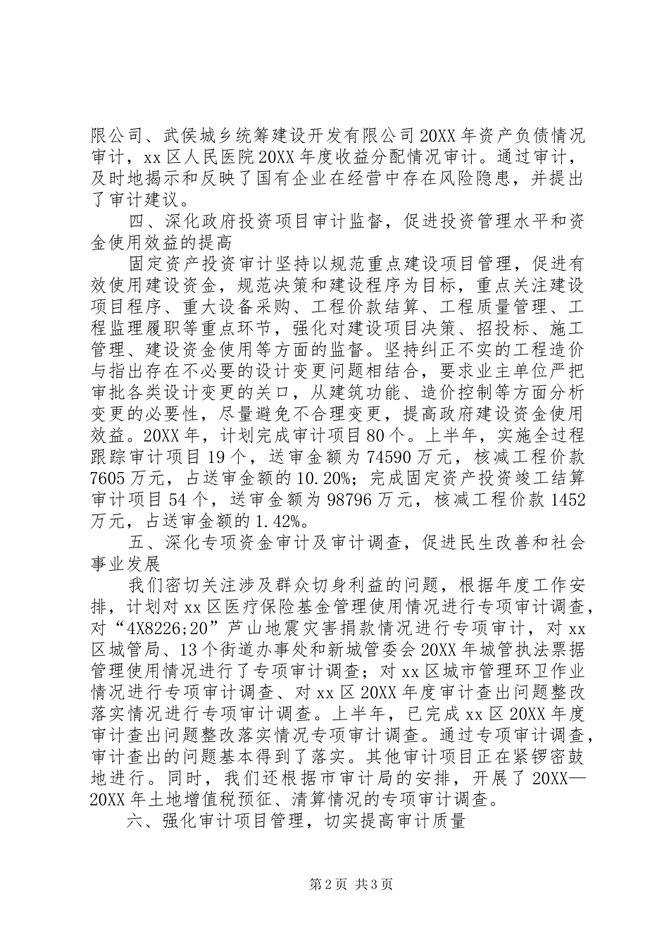 2024年区审计局上半年工作报告_第2页