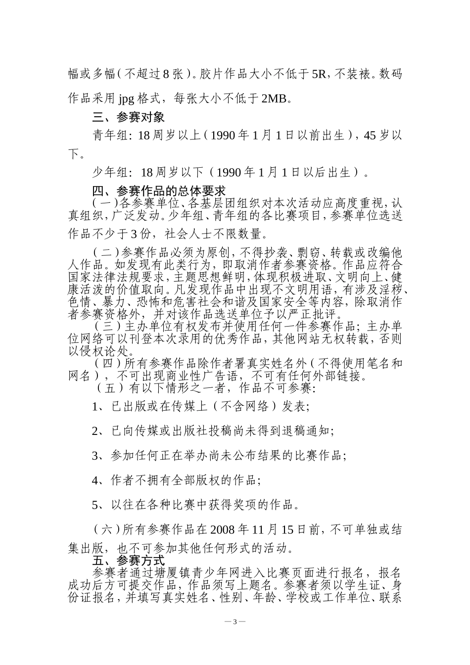 塘厦镇人民政府办公室_第3页