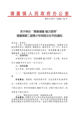塘厦镇人民政府办公室