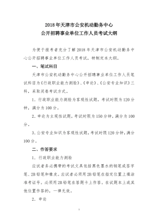 天津公安机动勤务中心