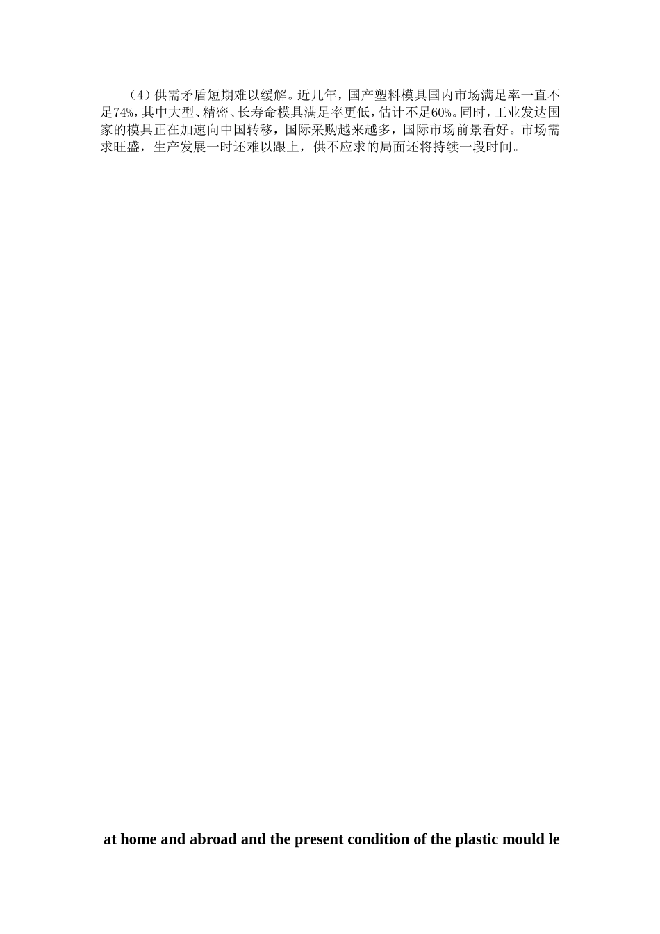 塑料模具外文翻译_第2页