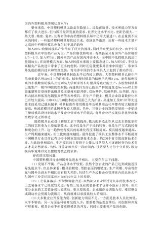 塑料模具外文翻译