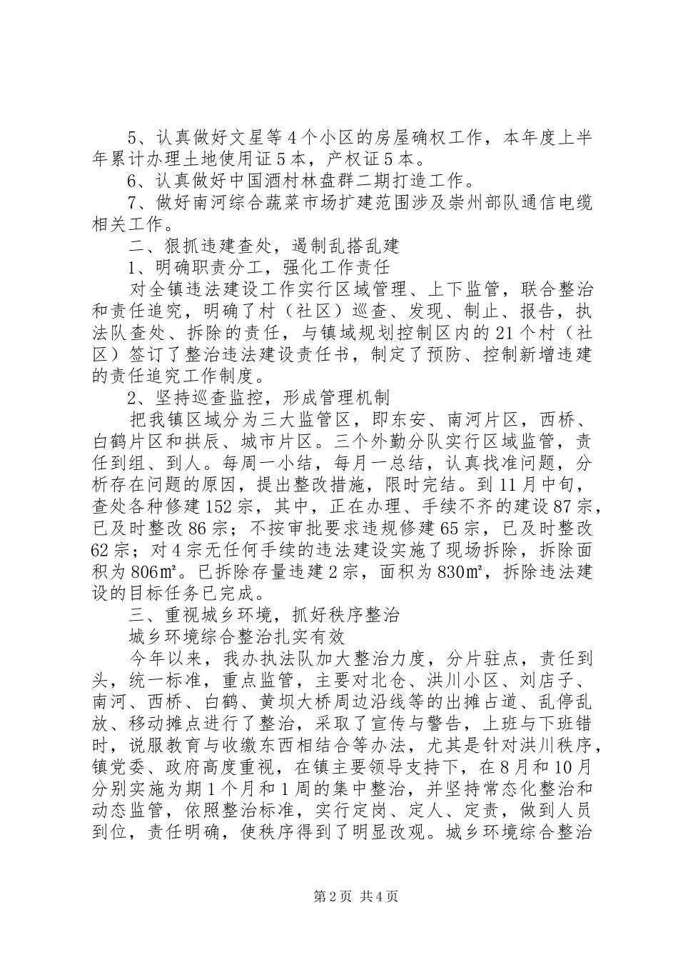 2024年建设管理办公室工作总结_第2页