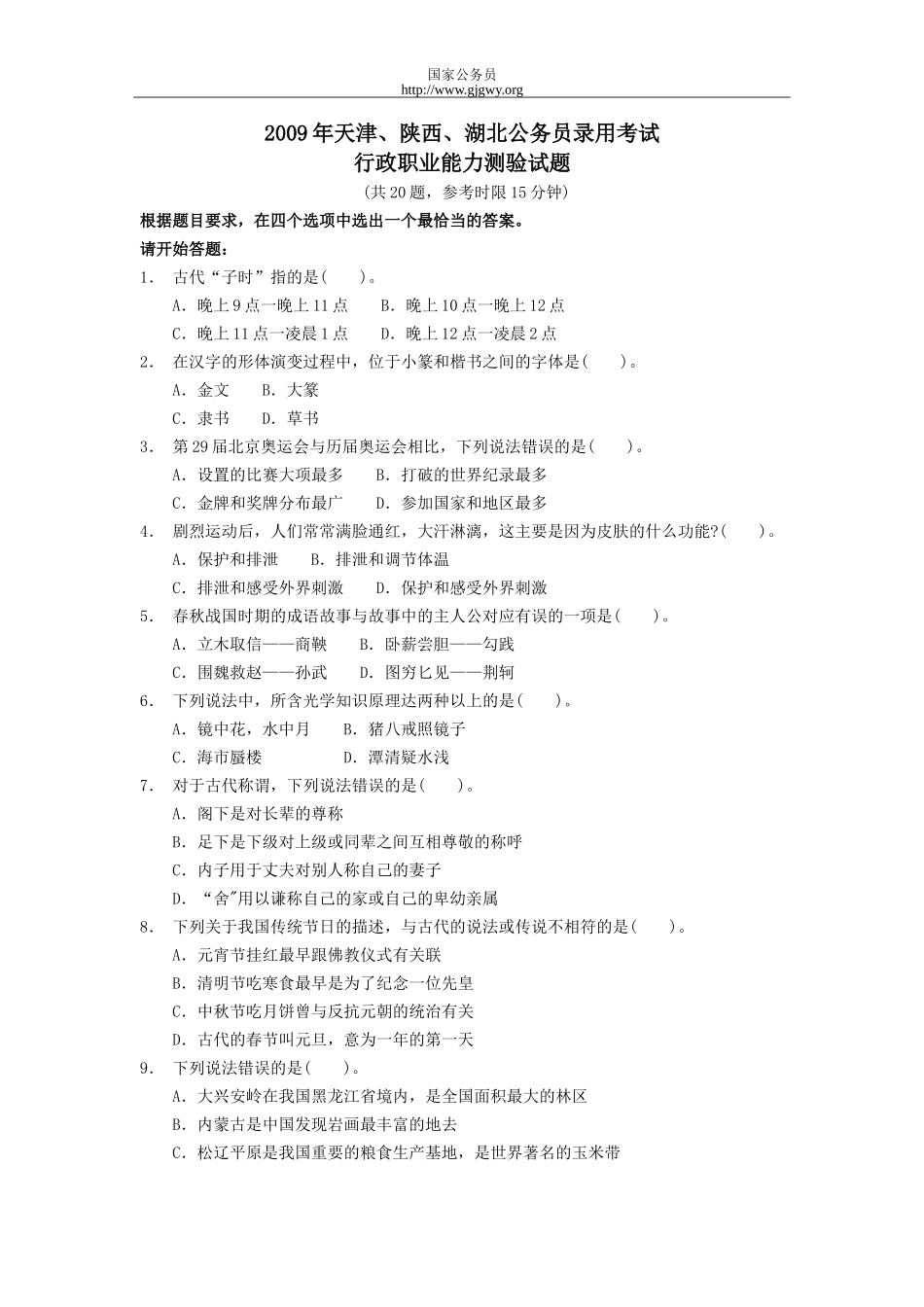 天津公务员2009行测真题_第1页