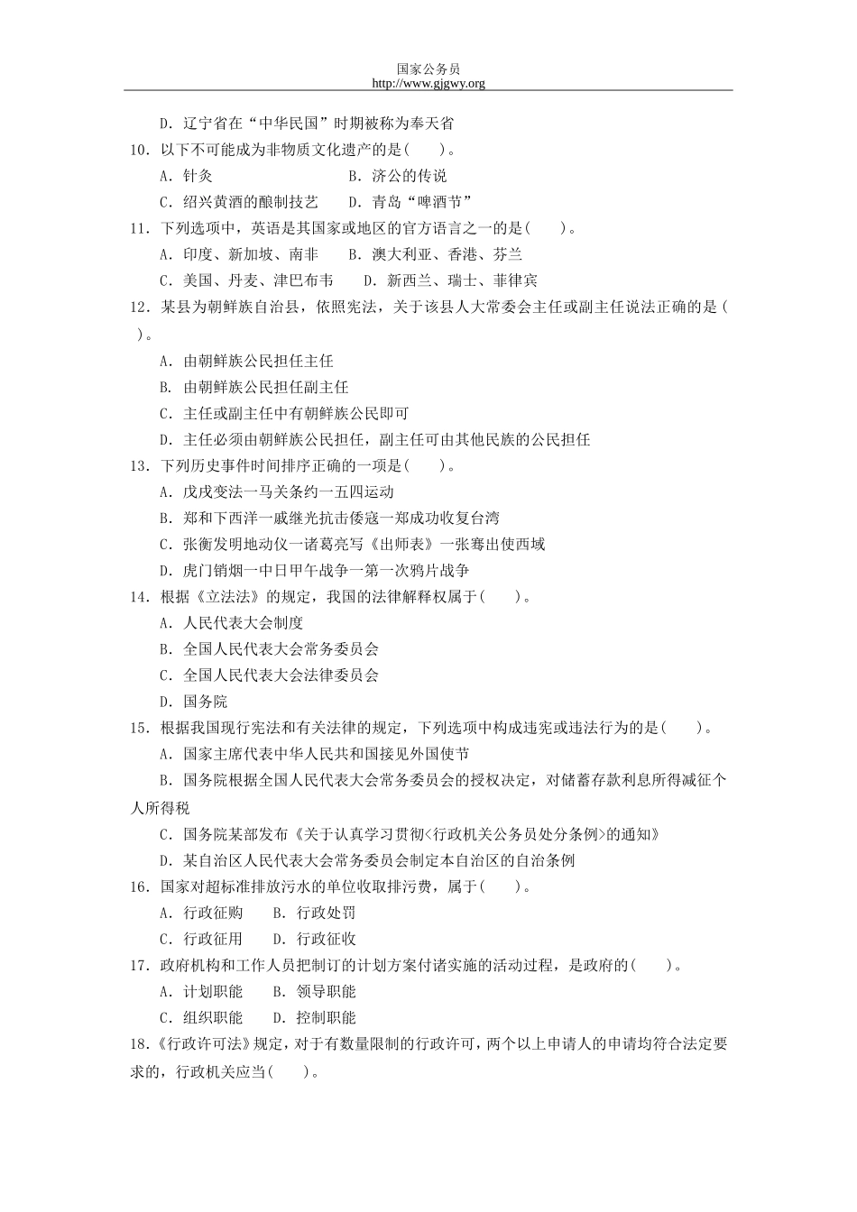 天津公务员2009行测真题_第2页