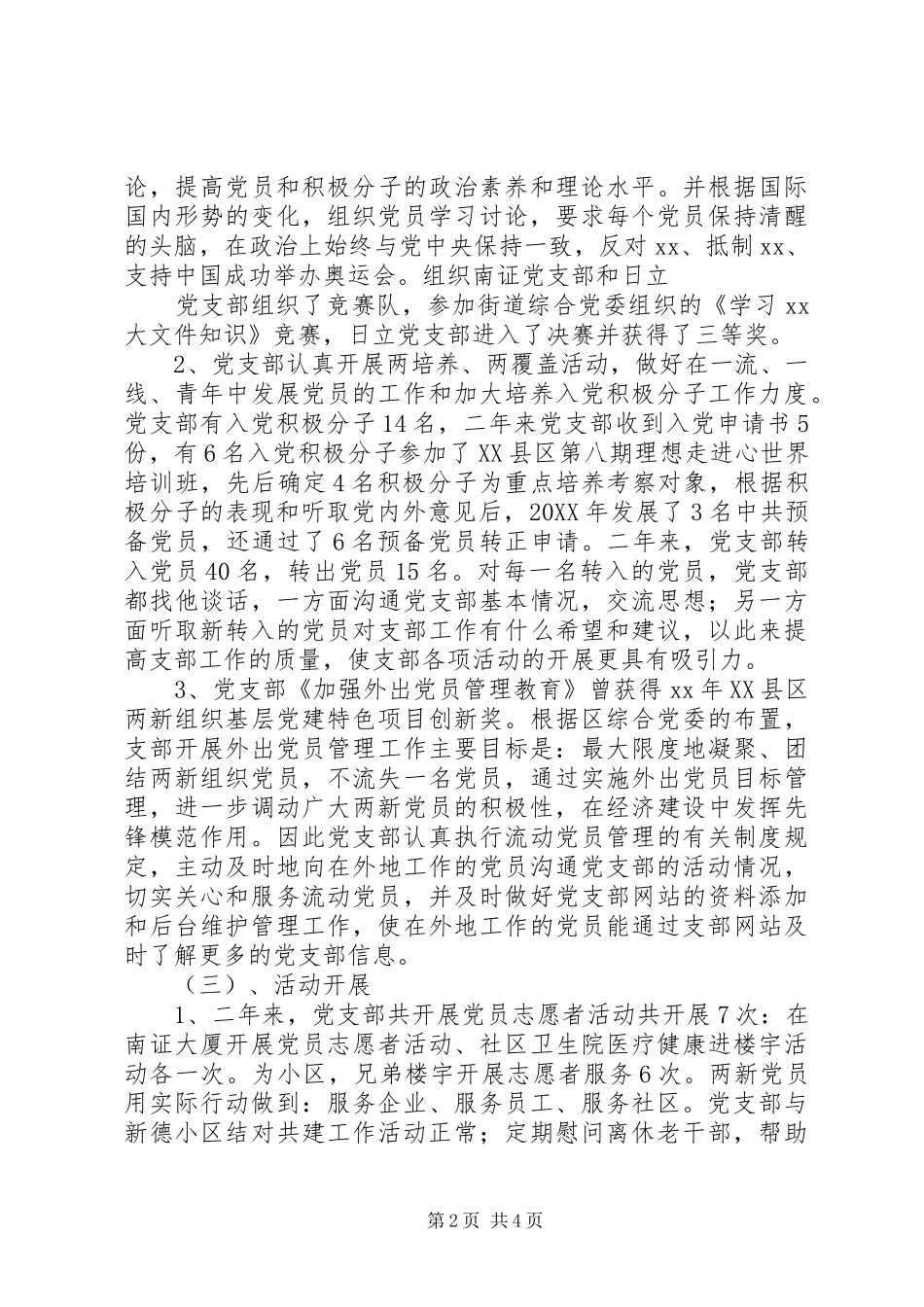 2024年基层党支部工作汇报_第2页