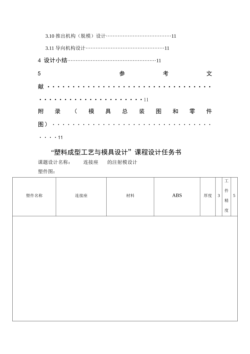 塑料模课程设计1连接座成型模具设计_第2页